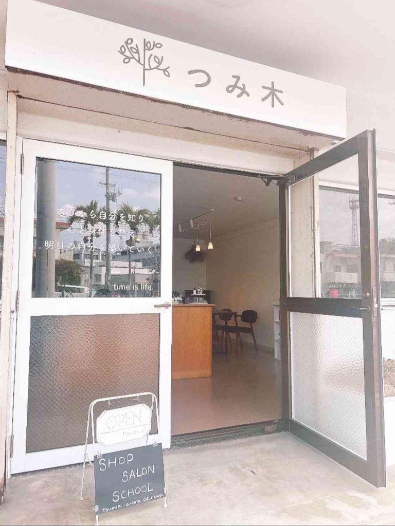 アロマサロン「つみ木」の入り口
